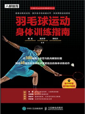 cover image of 羽毛球运动身体训练指南